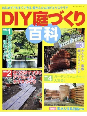 cover image of DIY庭づくり百科